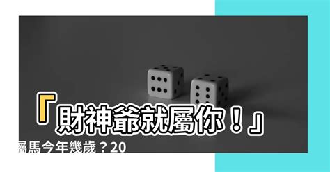 馬幾歲2023